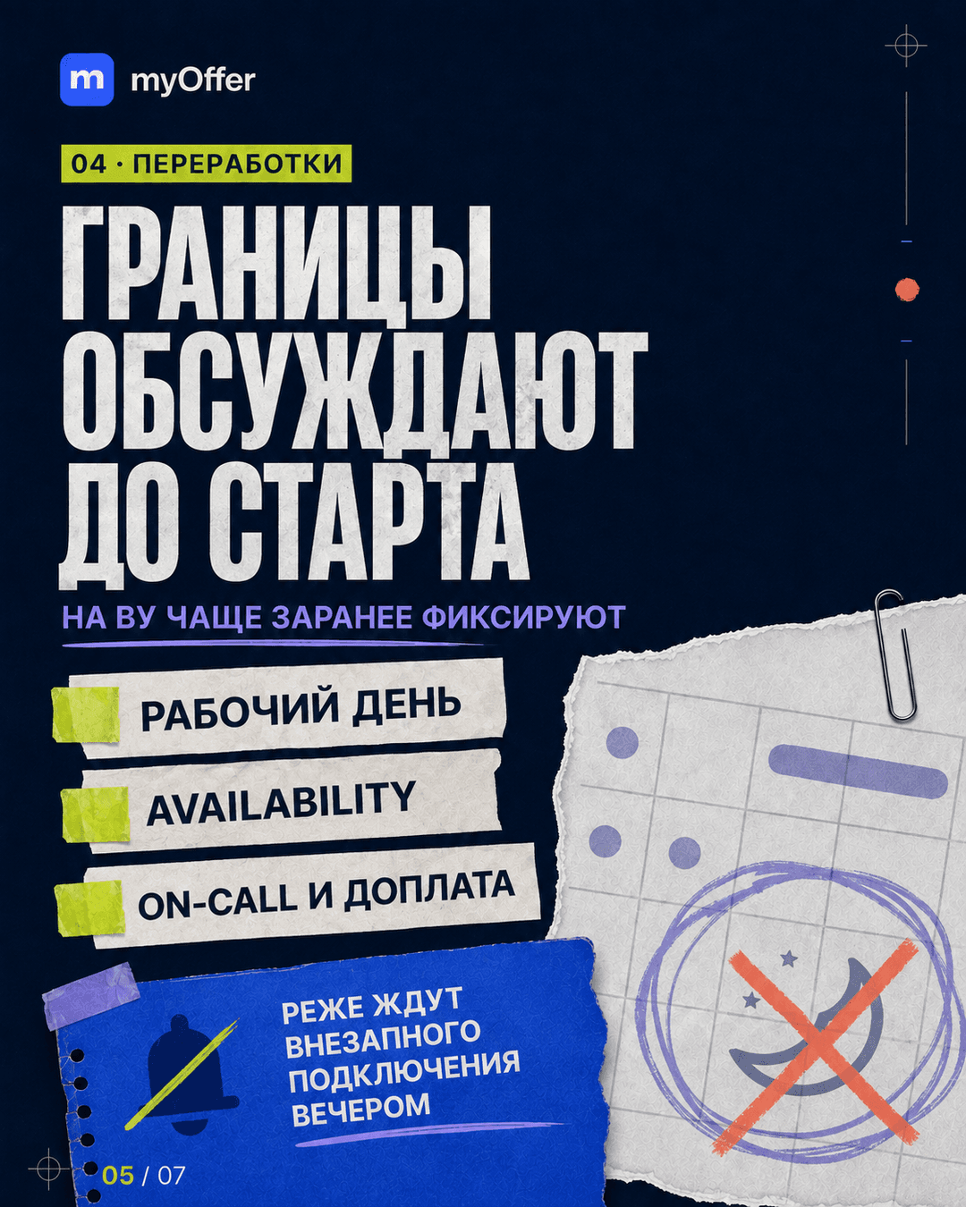 Рабочие границы на валютной удалёнке: график, availability, on-call и доплата обсуждаются до старта