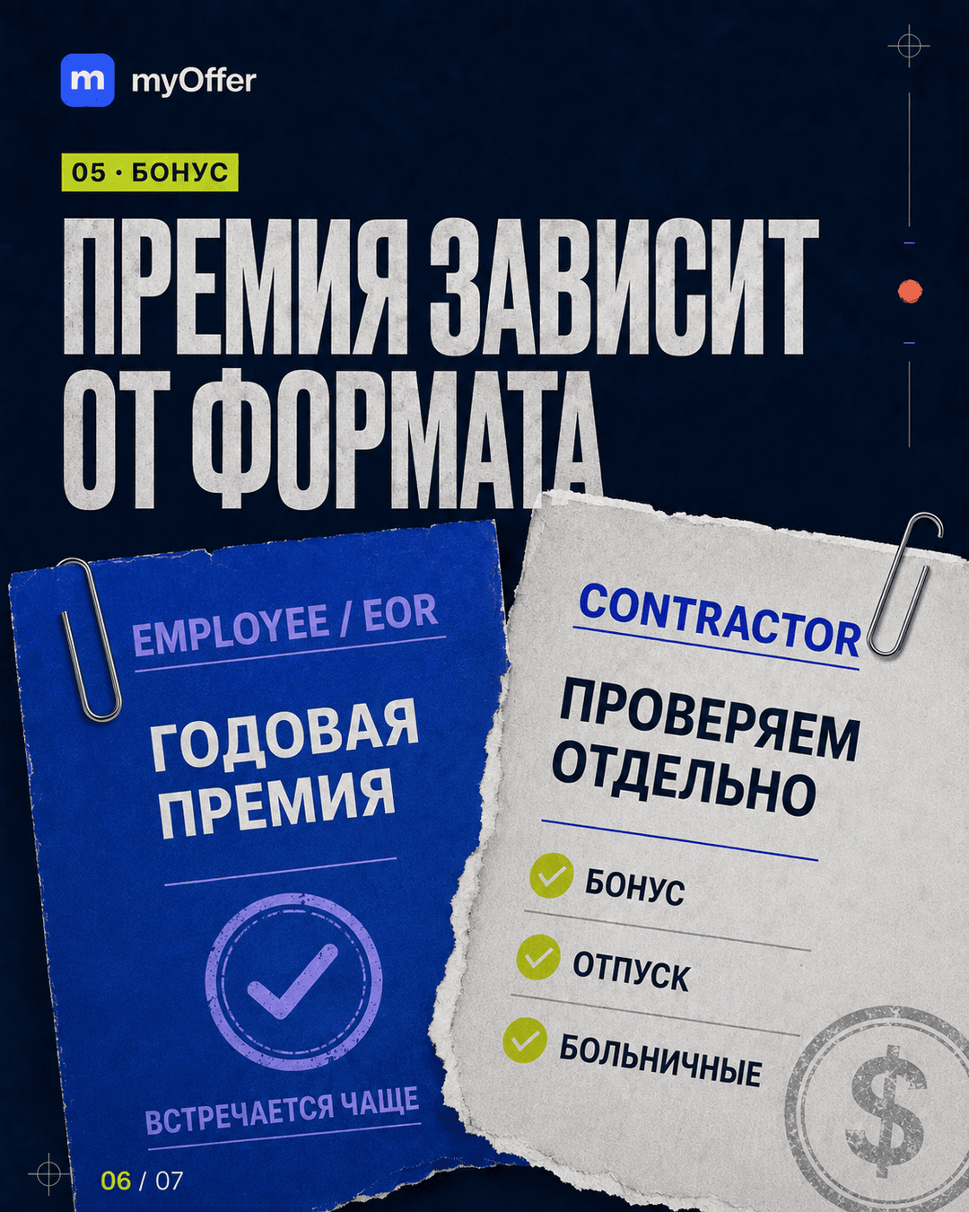 Employee, EOR и contractor: сравнение годовой премии, бонуса, отпуска и больничных