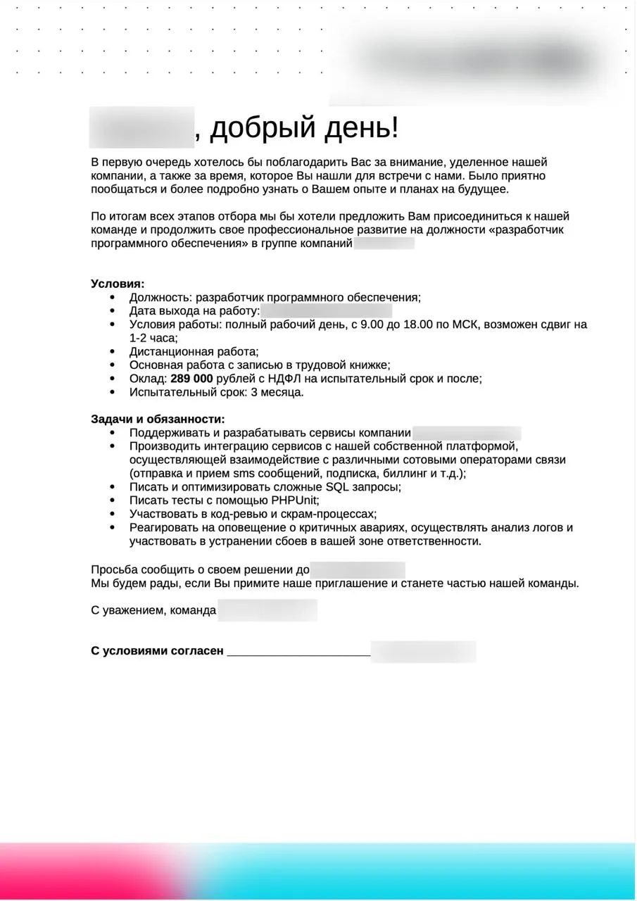 Оффер Кирилла с окладом 289 000 рублей до вычета НДФЛ