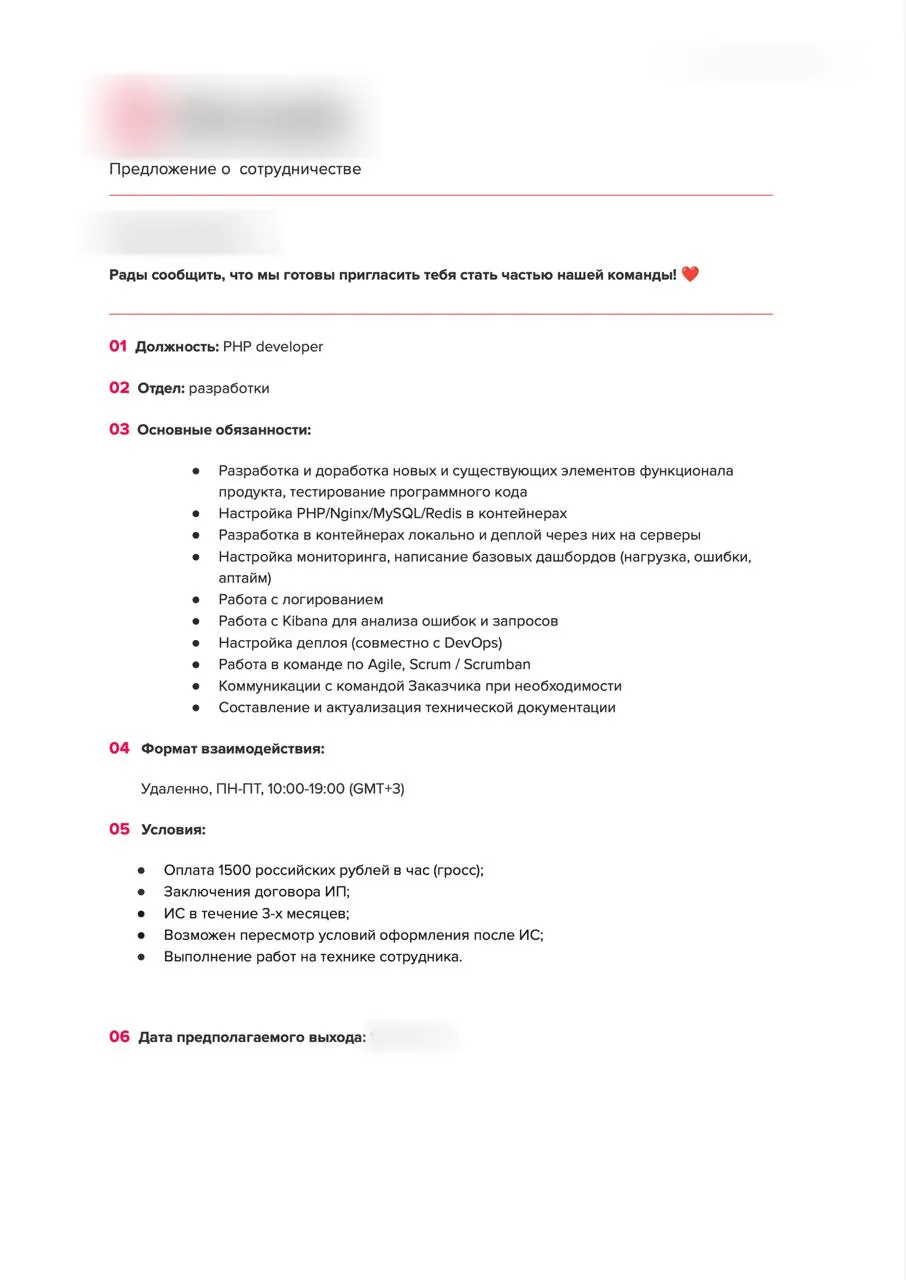 Оффер Михаила со ставкой 1 500 рублей в час до вычета налогов